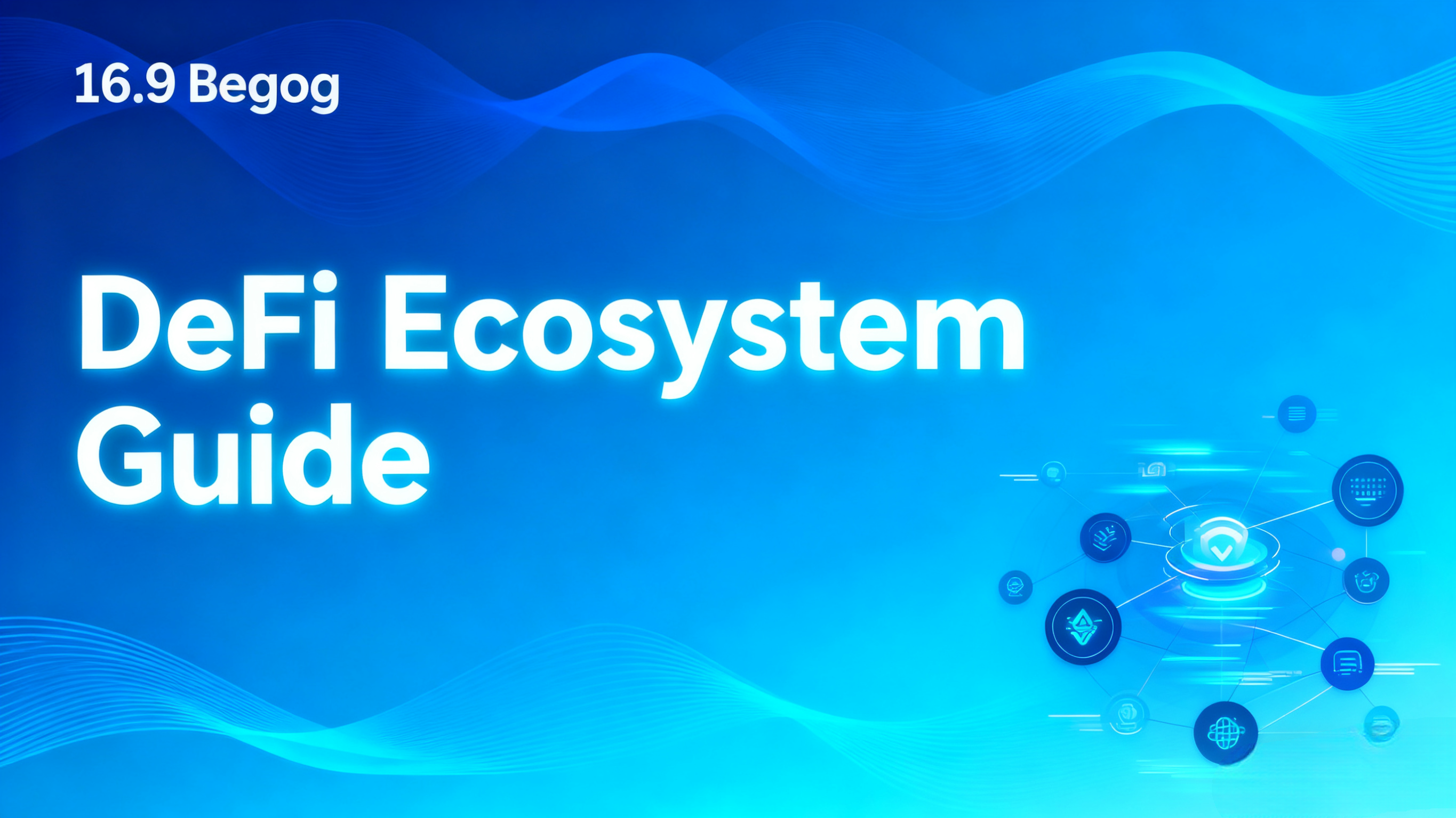 币安去中心化交易所解析：安全与自主的数字资产交易新选择